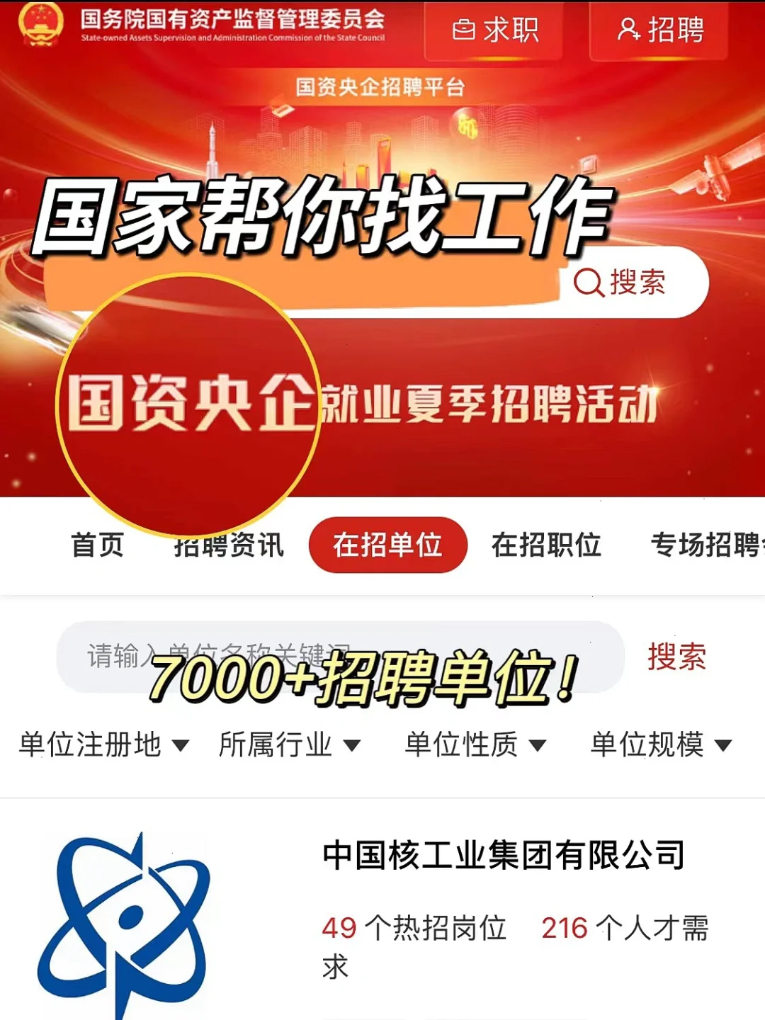 国家帮你找工作6｜7000+国企央企正在招人❗️