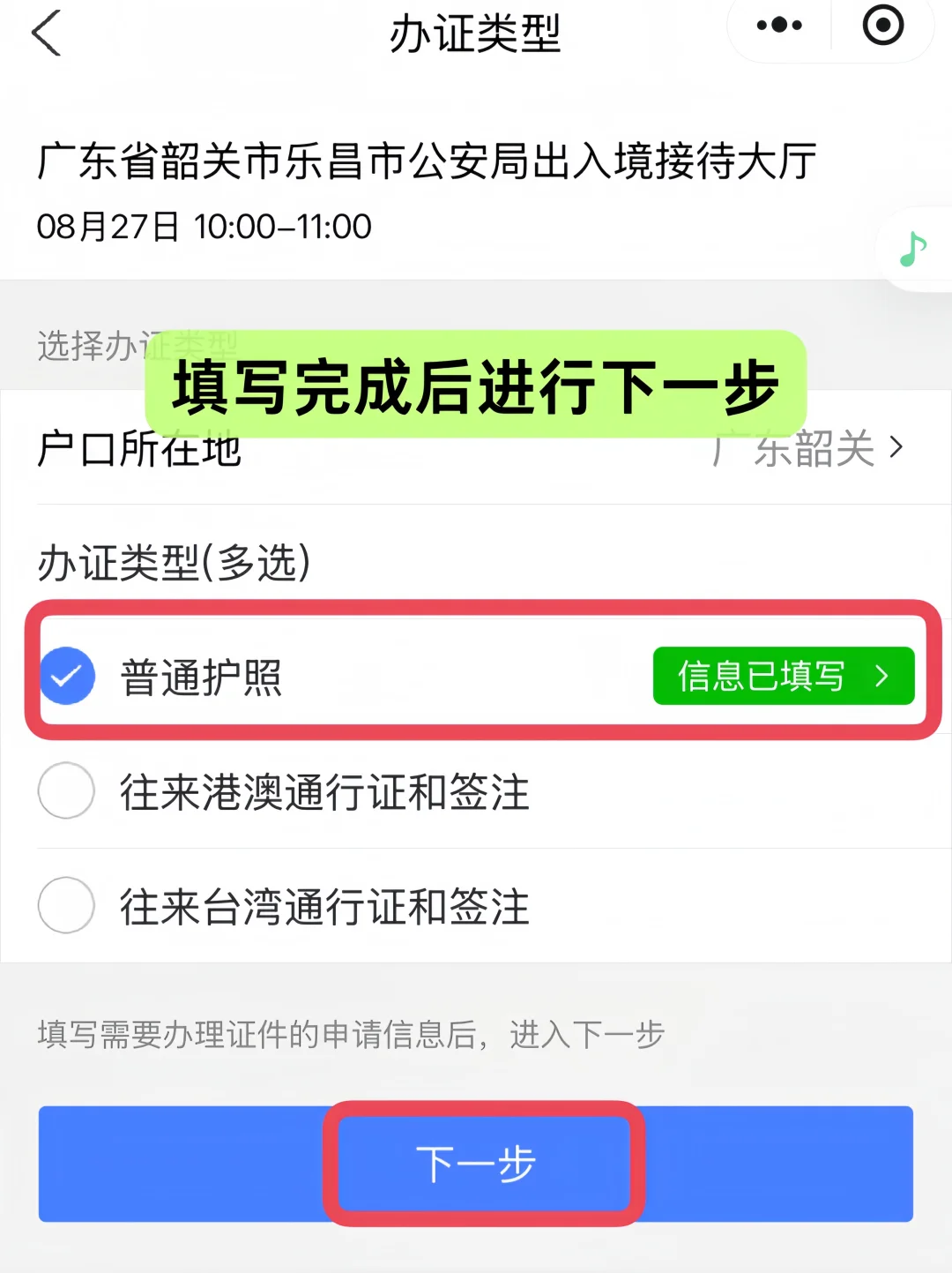 韶关护照首次办理攻略✨轻松搞定出国行