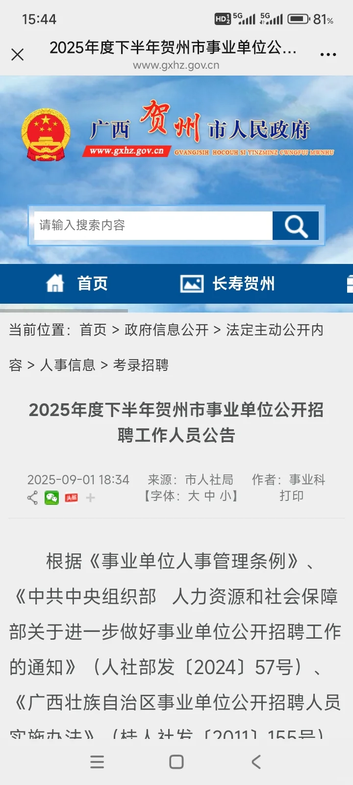 贺州下半年事业单位招聘公告终于来啦