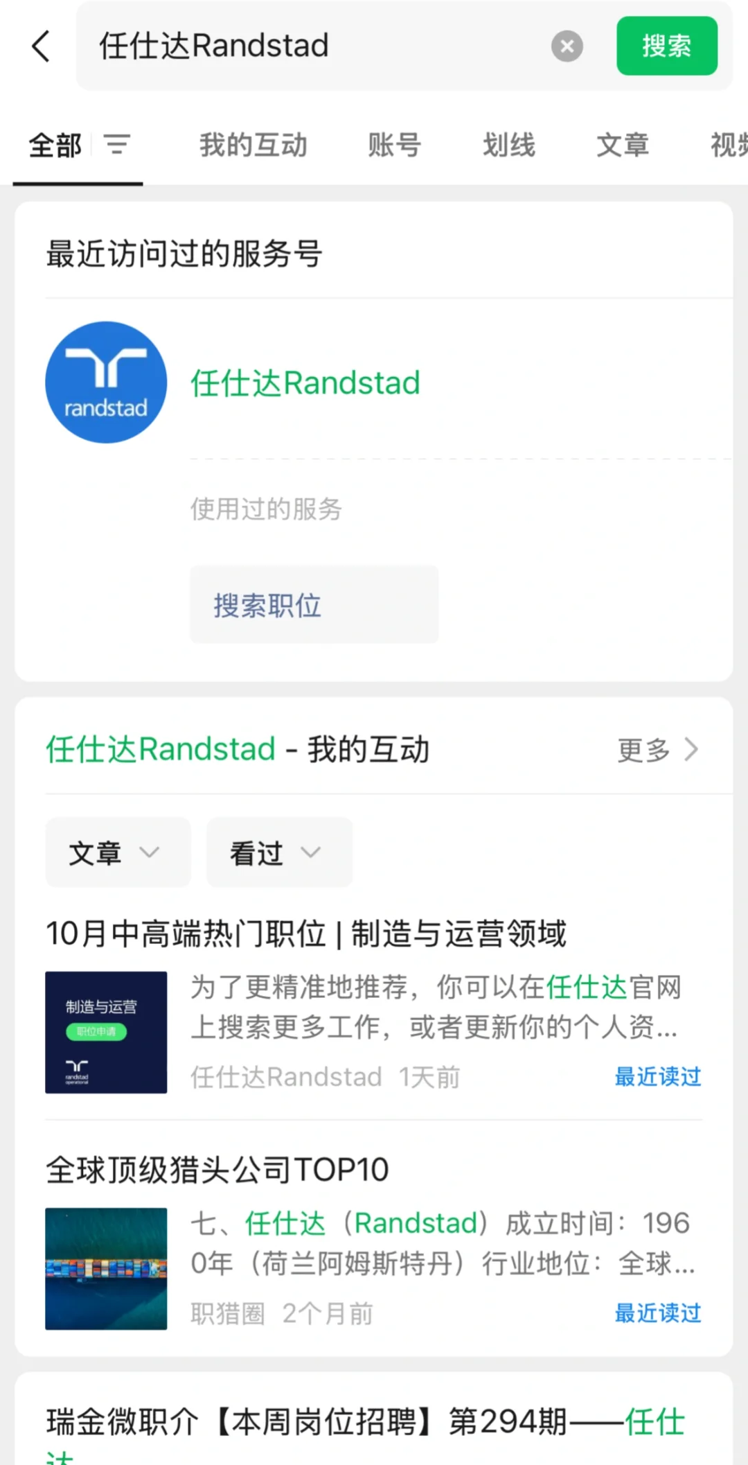 法务秘书 社招