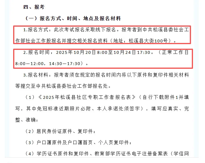 南平！2025松溪社区工作者！收39人！