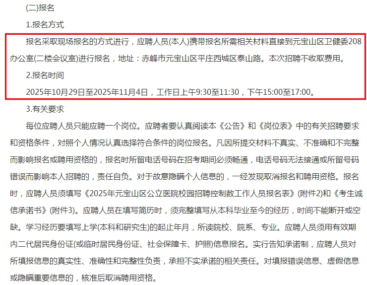 2025赤峰元宝山区公立医院招聘控制数人员公