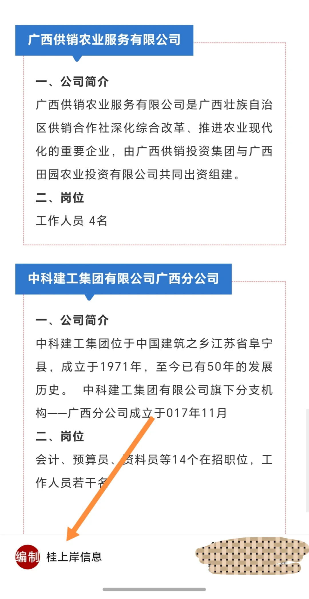 广西通信产业、中国铁塔、南宁应管局、科技