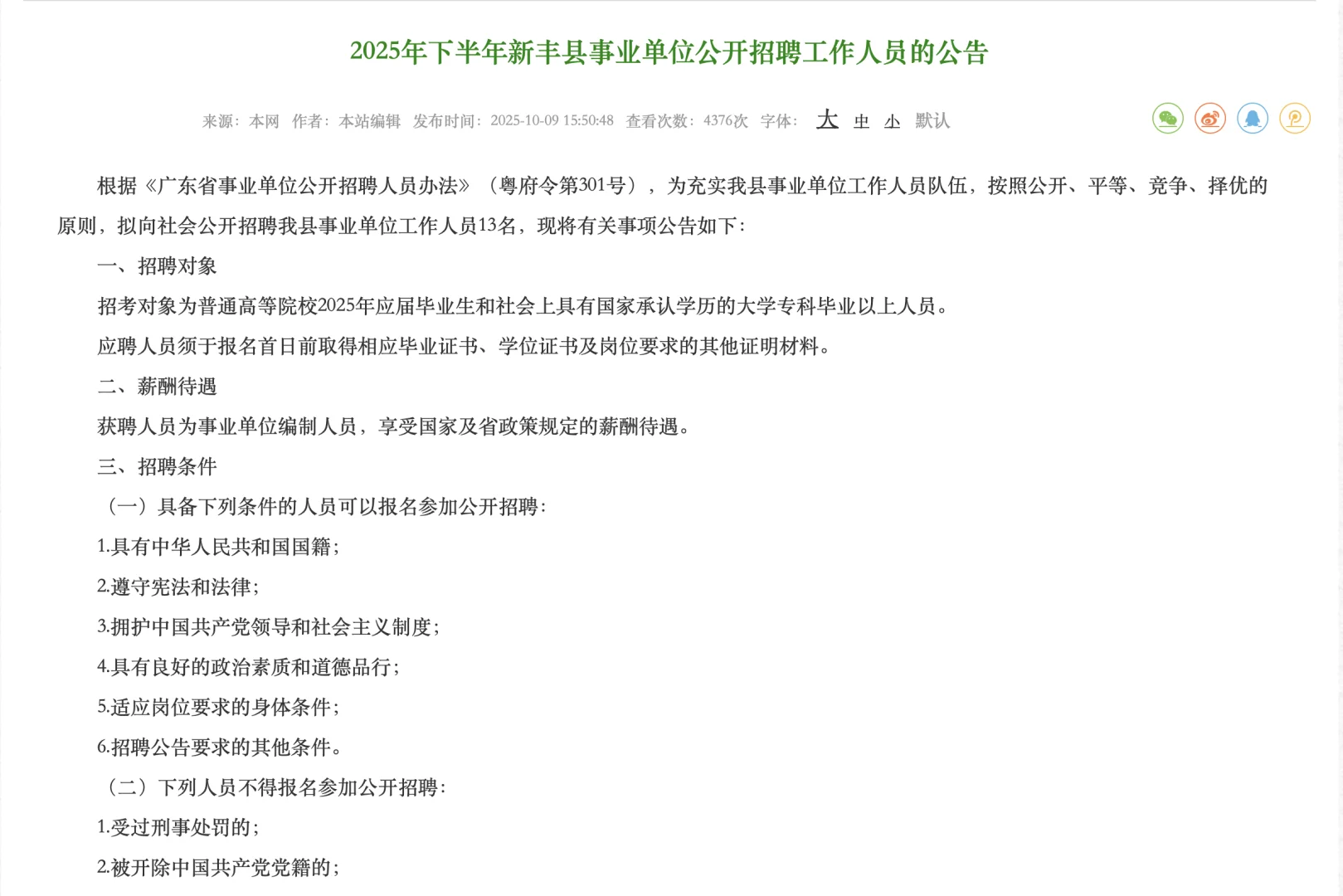 😎新丰事业编来咯～招聘13人！