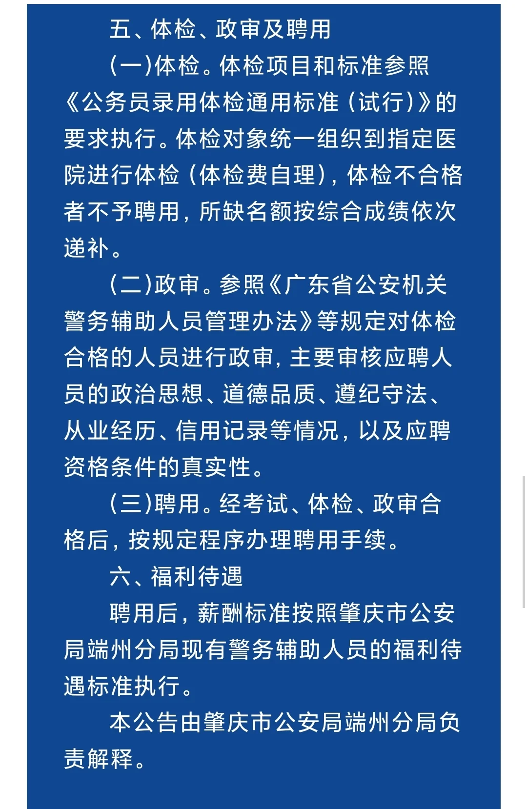 肇庆市公安局端州分局招聘20名辅警