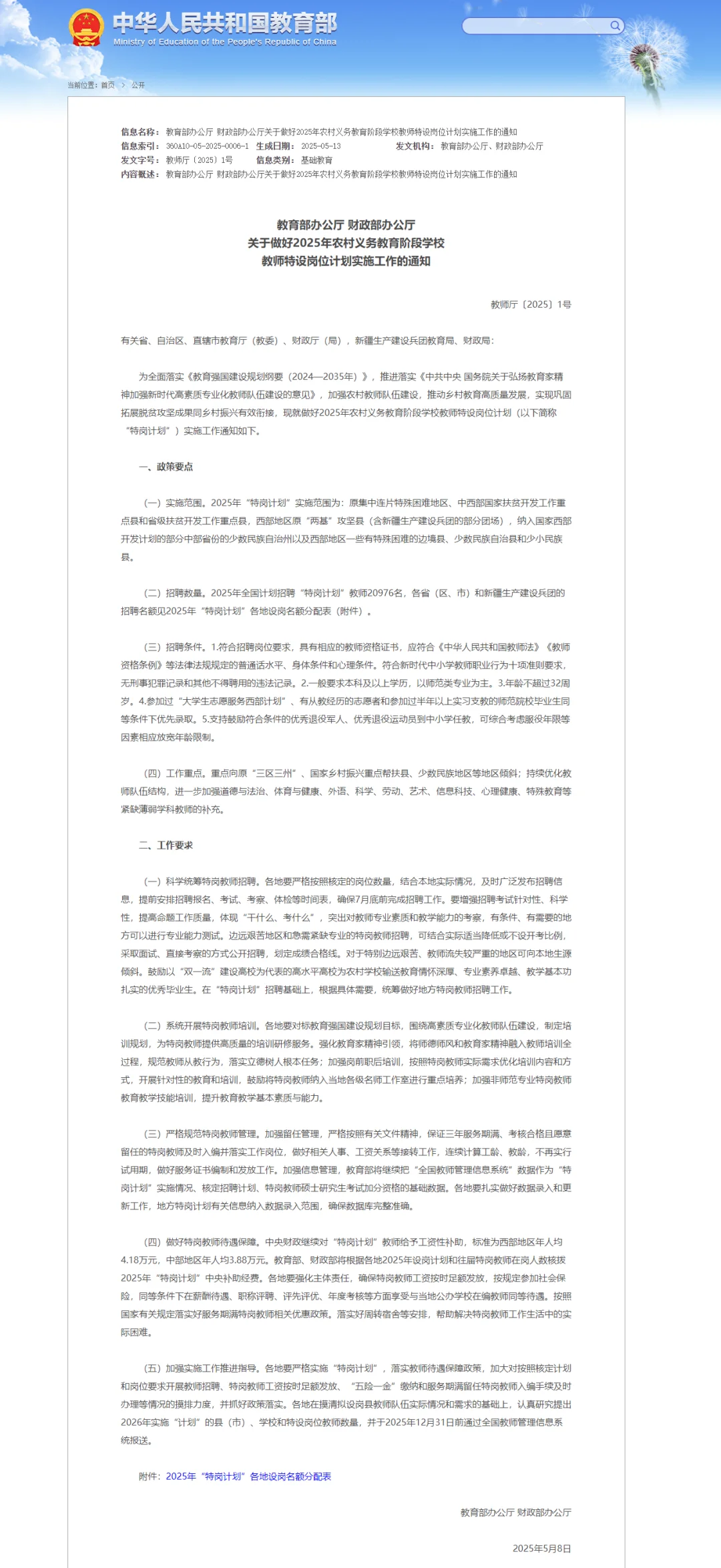 2025特岗教师招聘20976人【黑龙江213人】