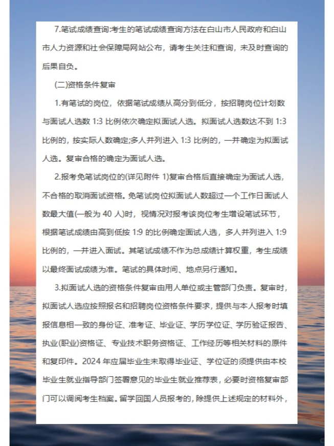 2024年白山市市直事业单位公开招聘工作人员