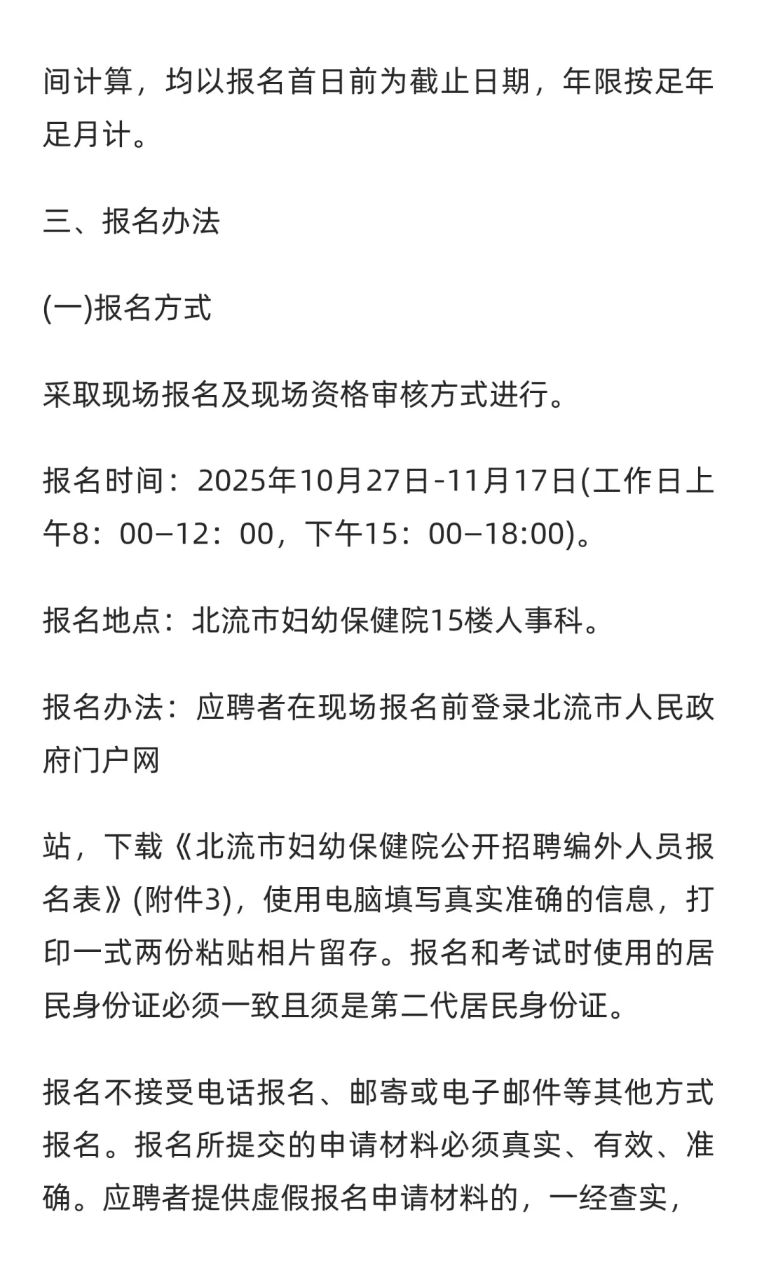 2025广西玉林市北流市妇幼保健院招聘编外人