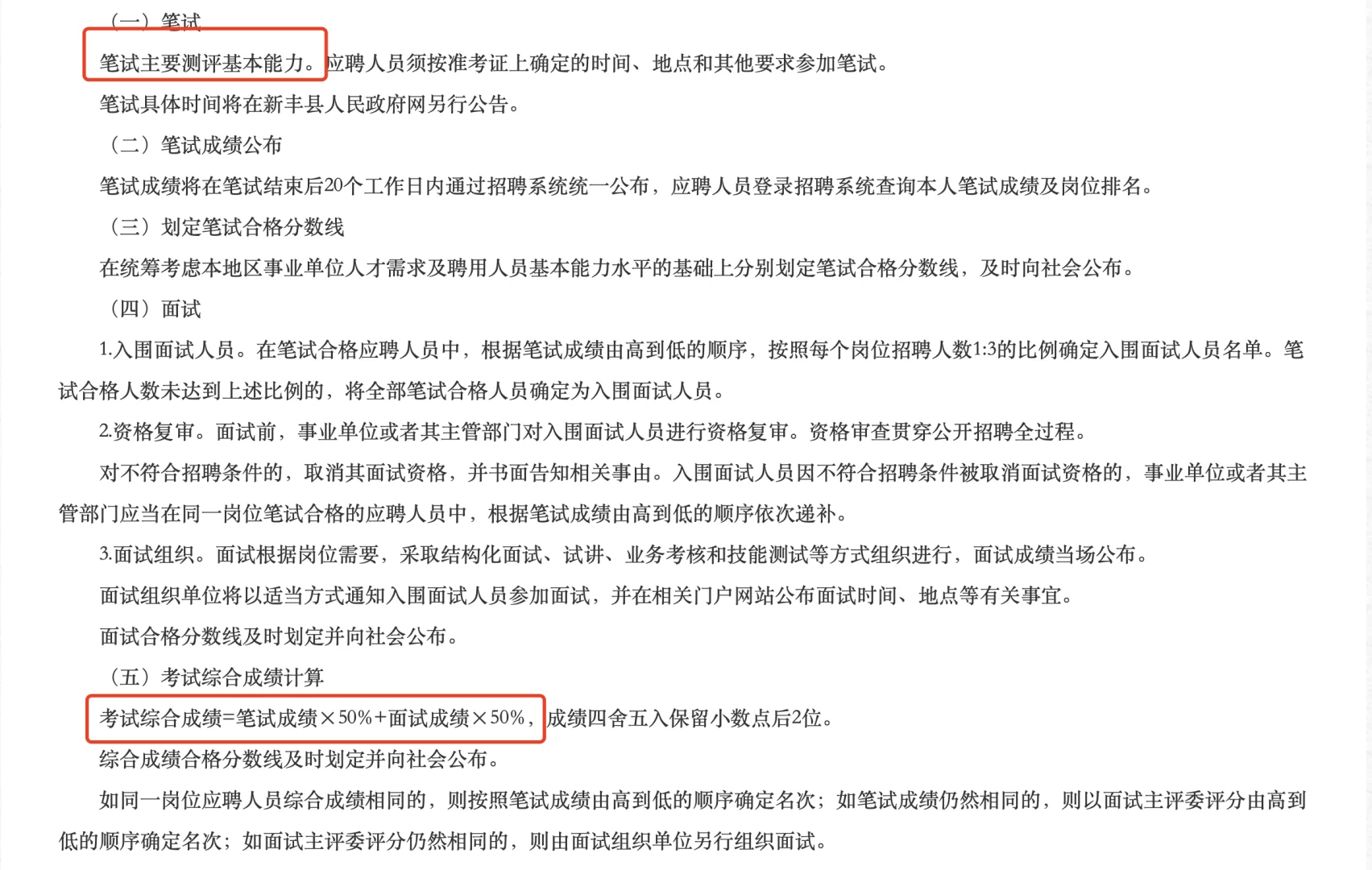 😎新丰事业编来咯～招聘13人！