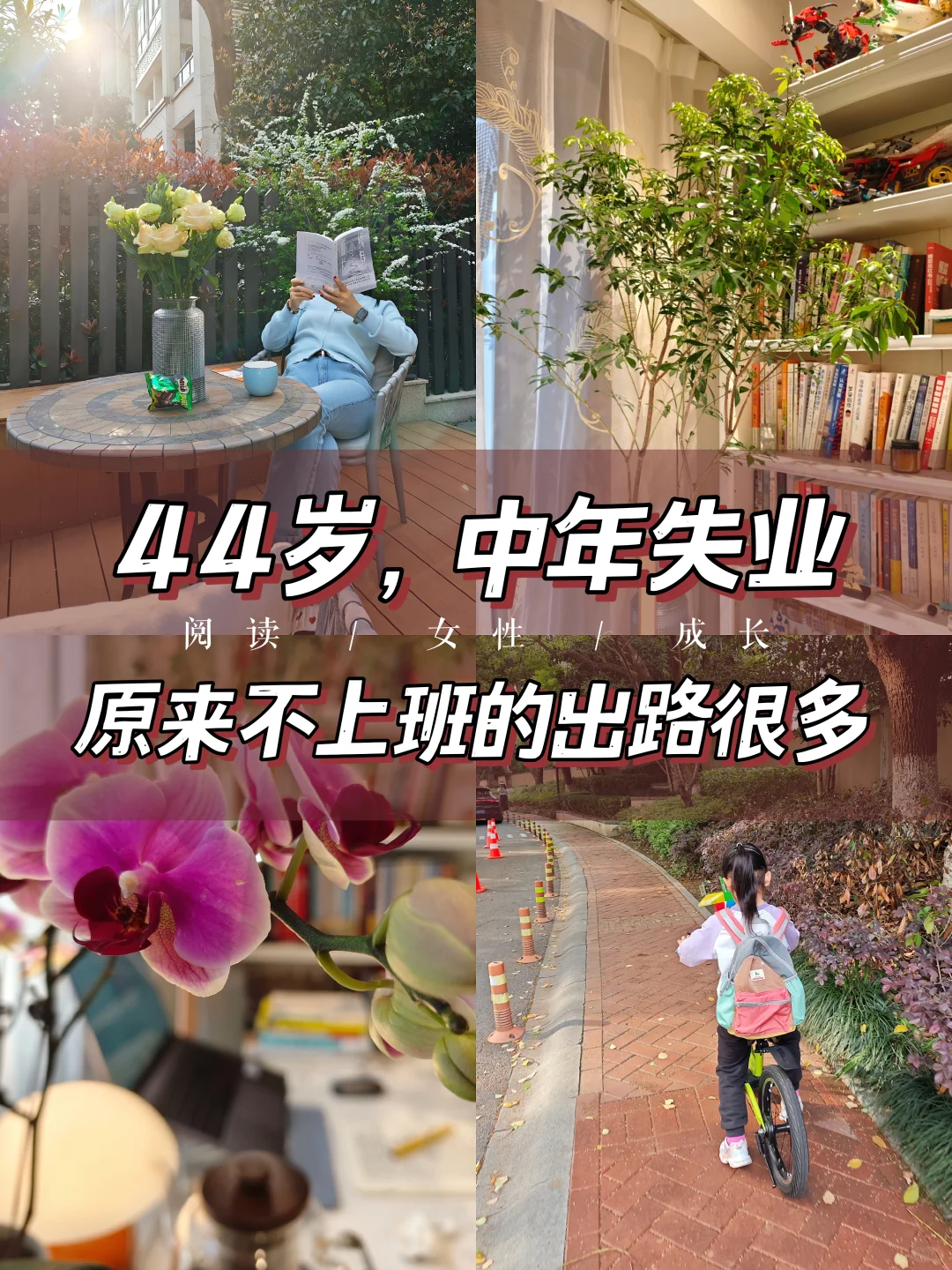 失业不上班后，不上班的出路远比你想的多