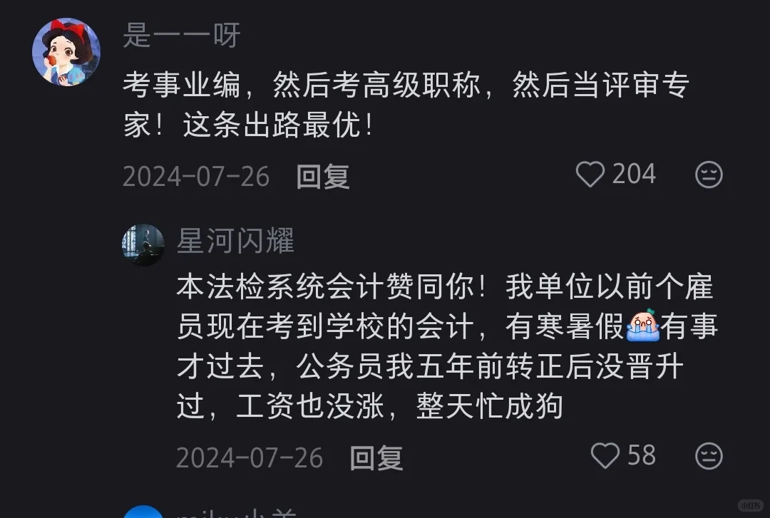 被大佬点醒后，会计选岗简直是一种享受