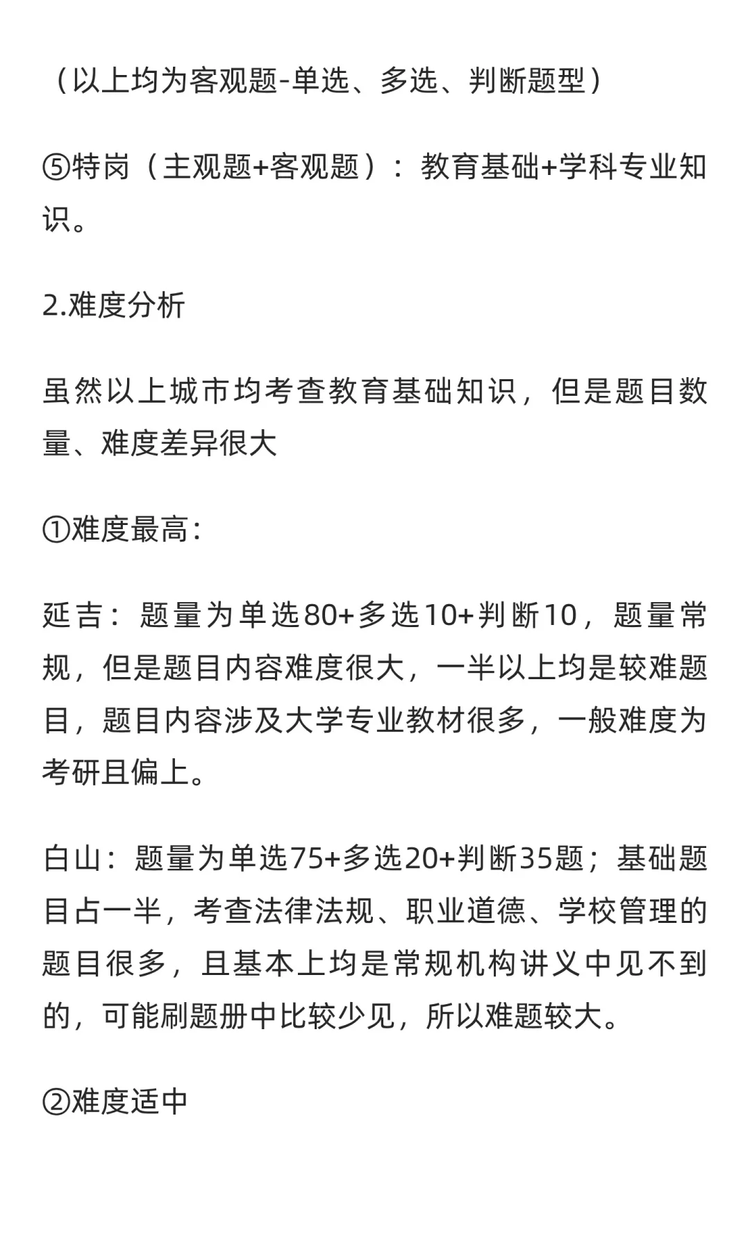 考吉林省教师岗的一定要看！！！