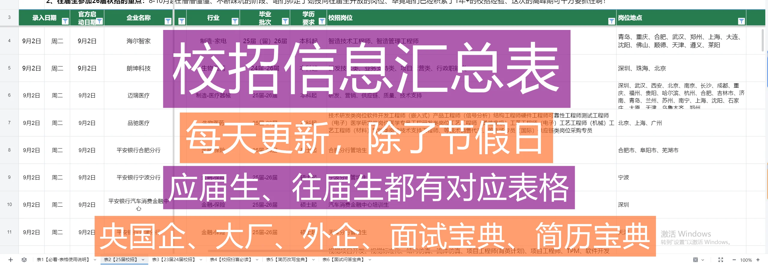 24届-26届 年前上岸吧