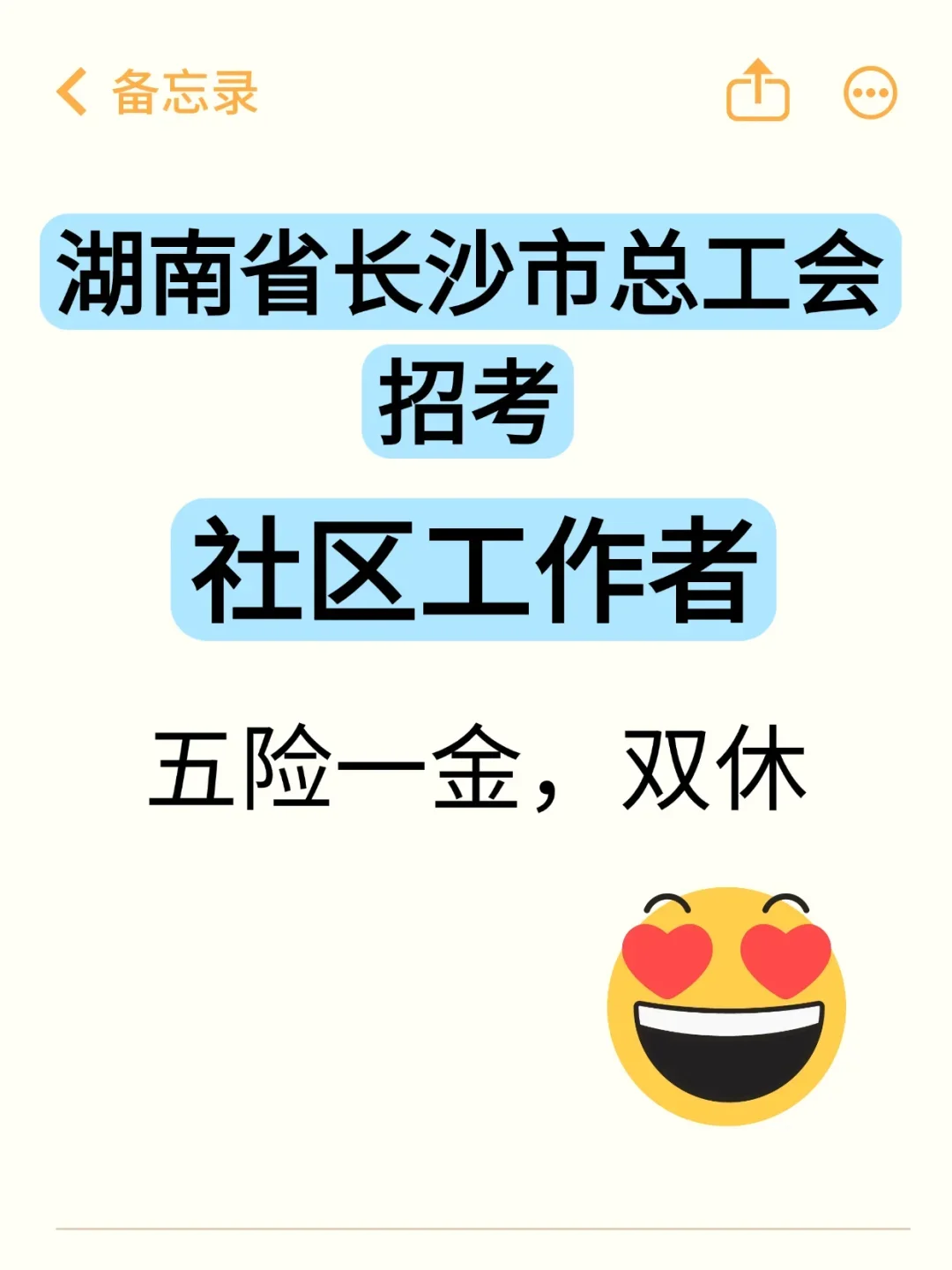 🔥湖南省长沙市总工会社区工作者，双休！