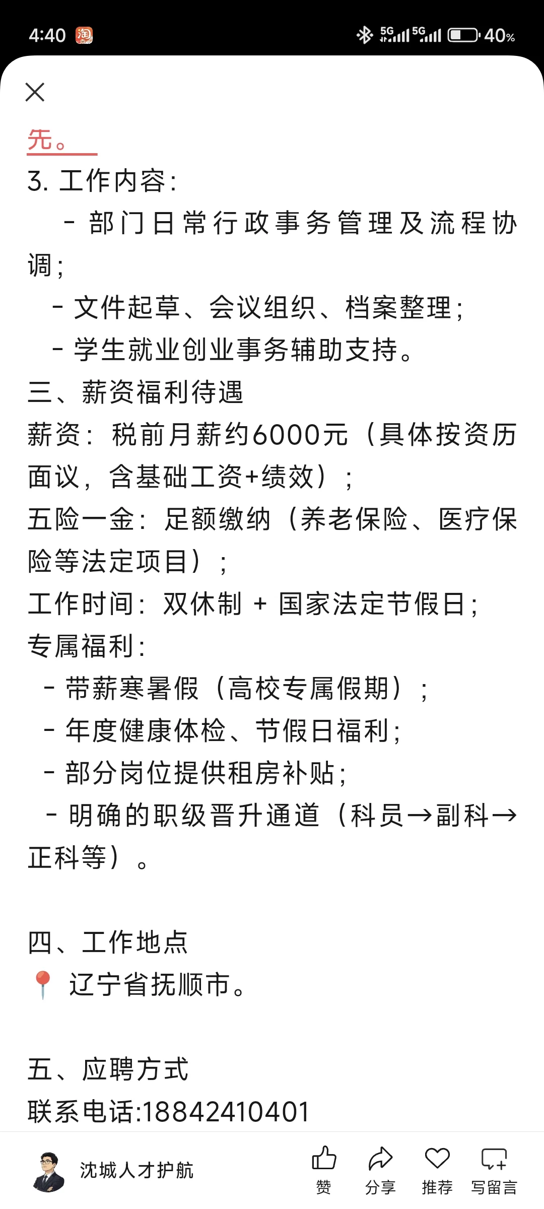 辽宁抚顺某石油化工大学