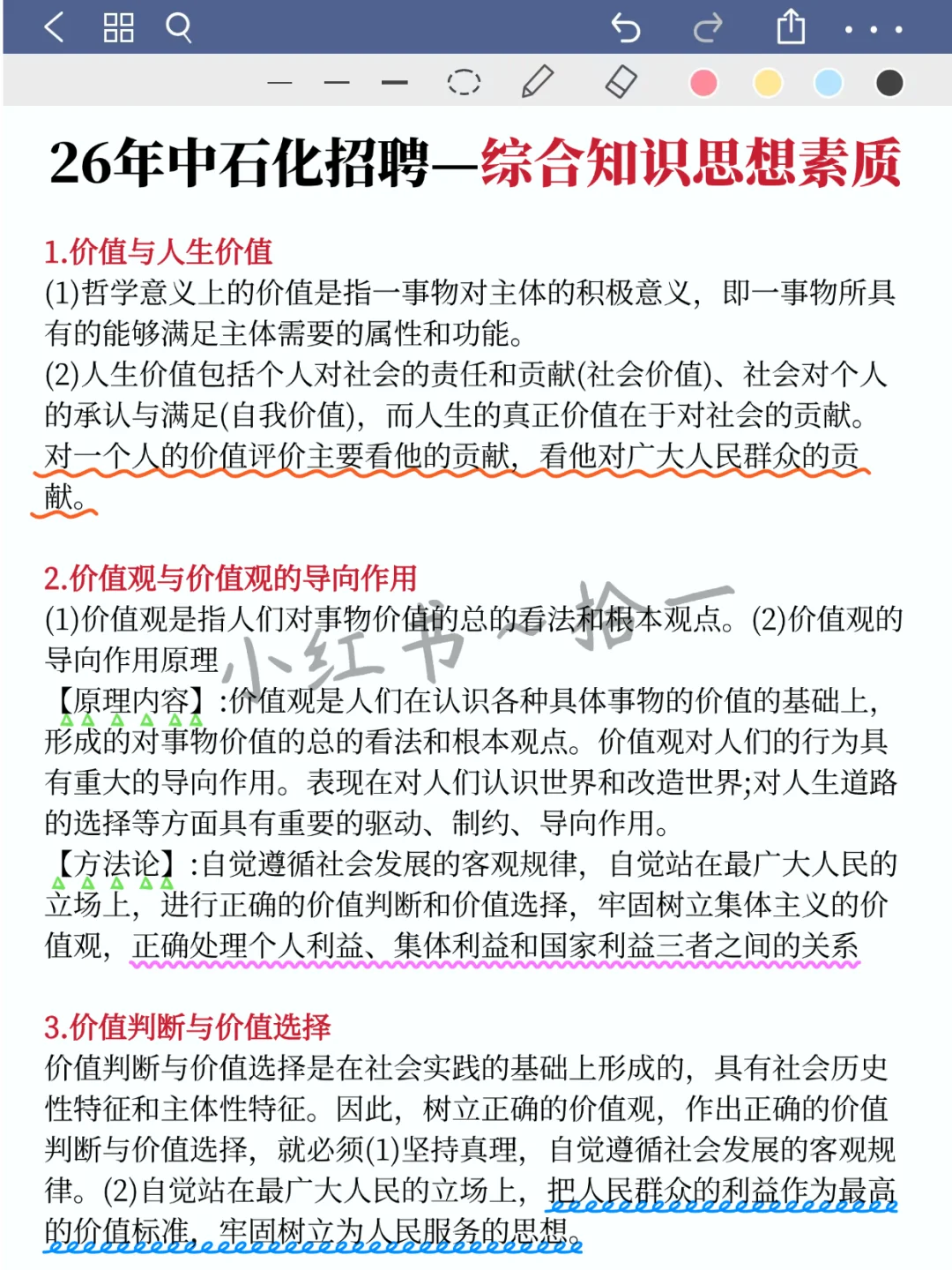 26中石化招聘🔥去年压中不少，看看今年