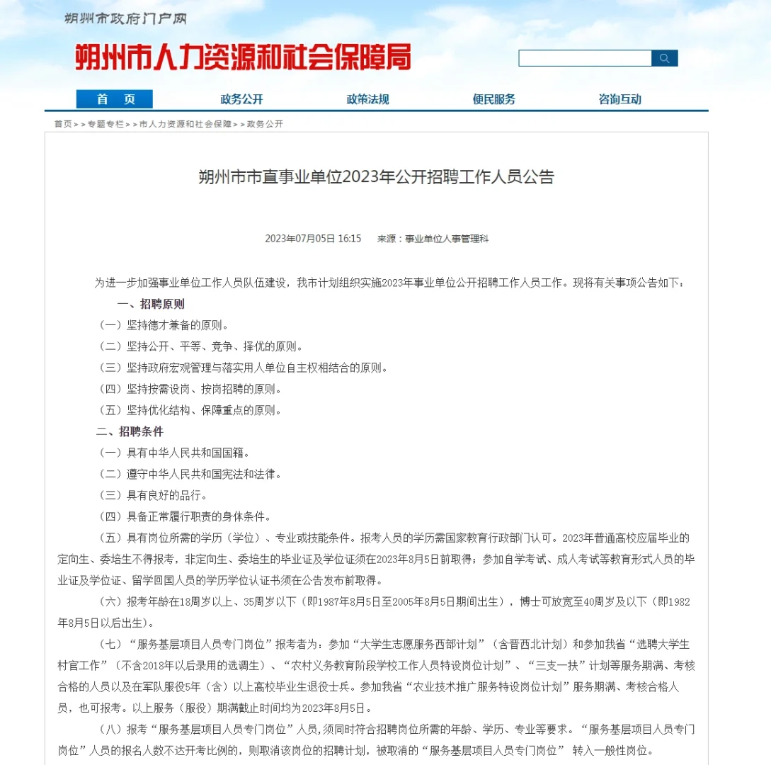 朔州市直事业单位出公告啦