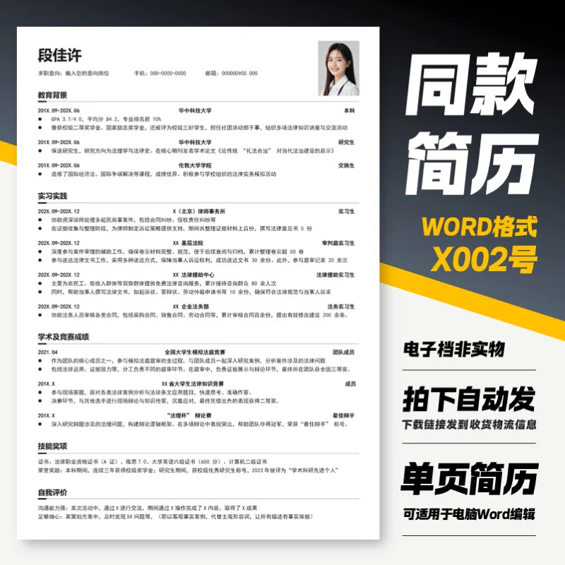心动的offer简历，三无大学生都能拿到offer