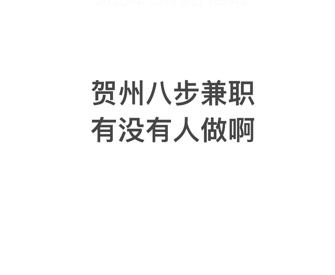 贺州八步兼职
