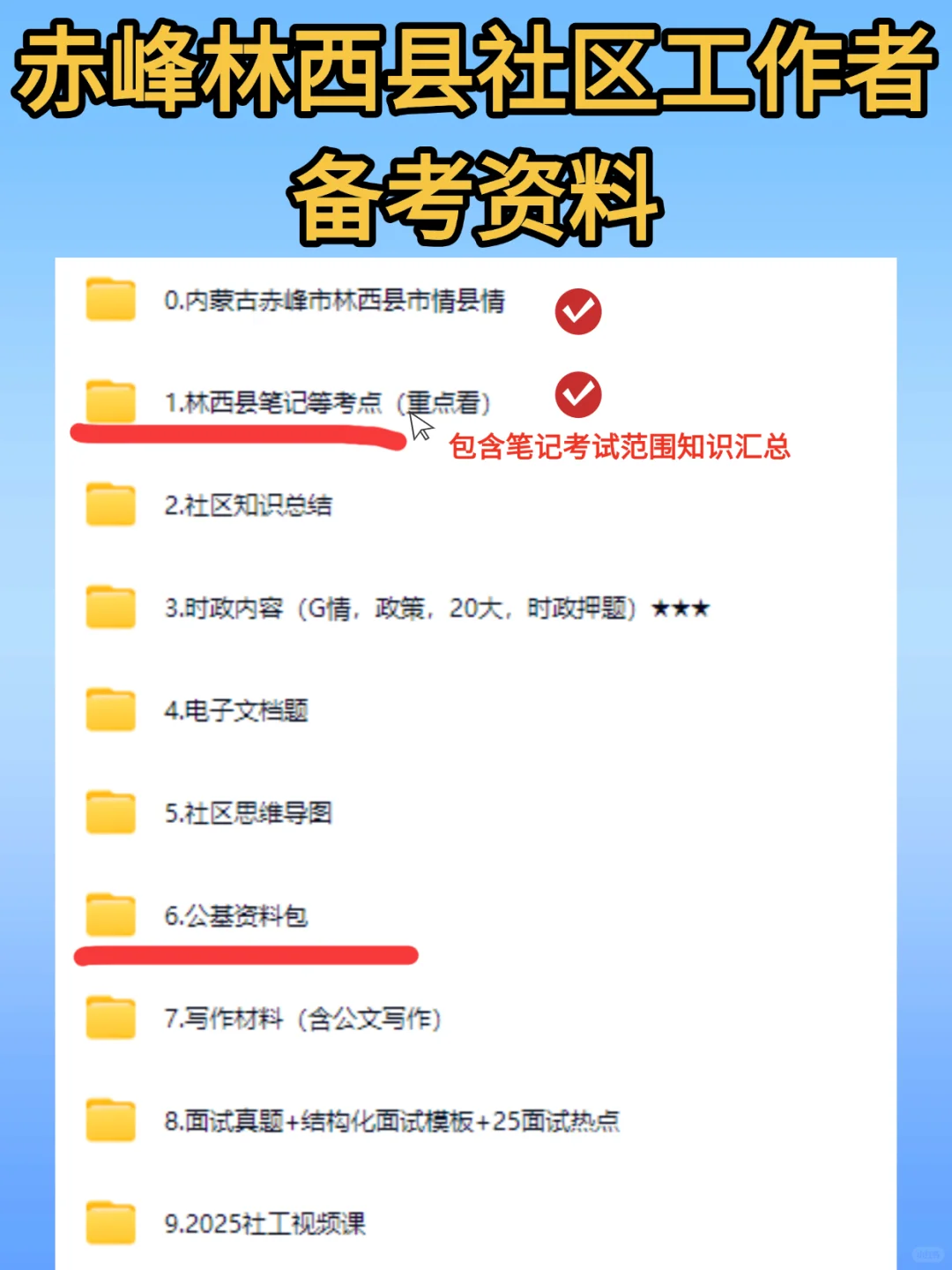 2025赤峰市林西县社工招聘笔试备考攻略分享