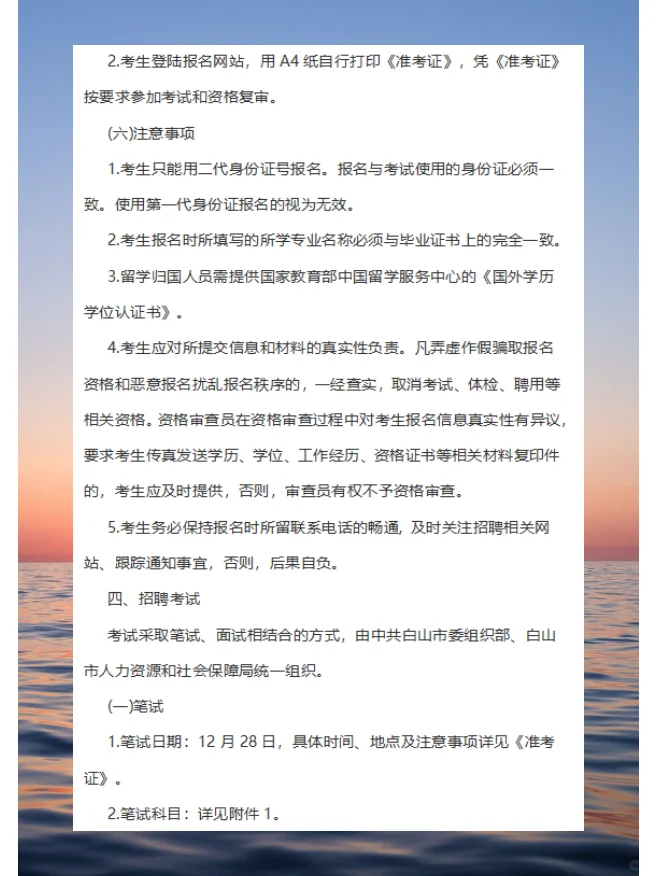 2024年白山市市直事业单位公开招聘工作人员