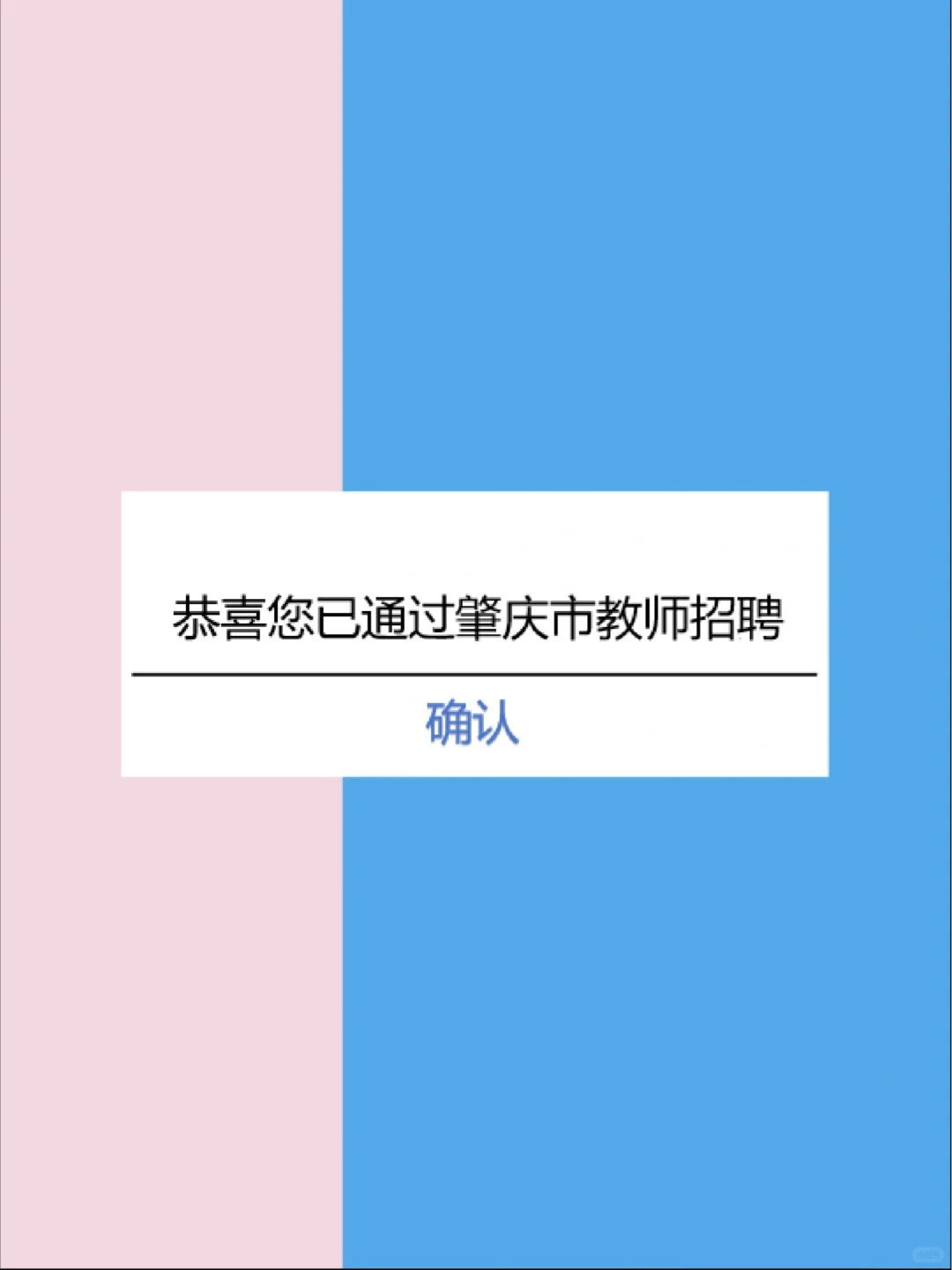 10.22肇庆市教师招聘，玩呗，反正重复率86%