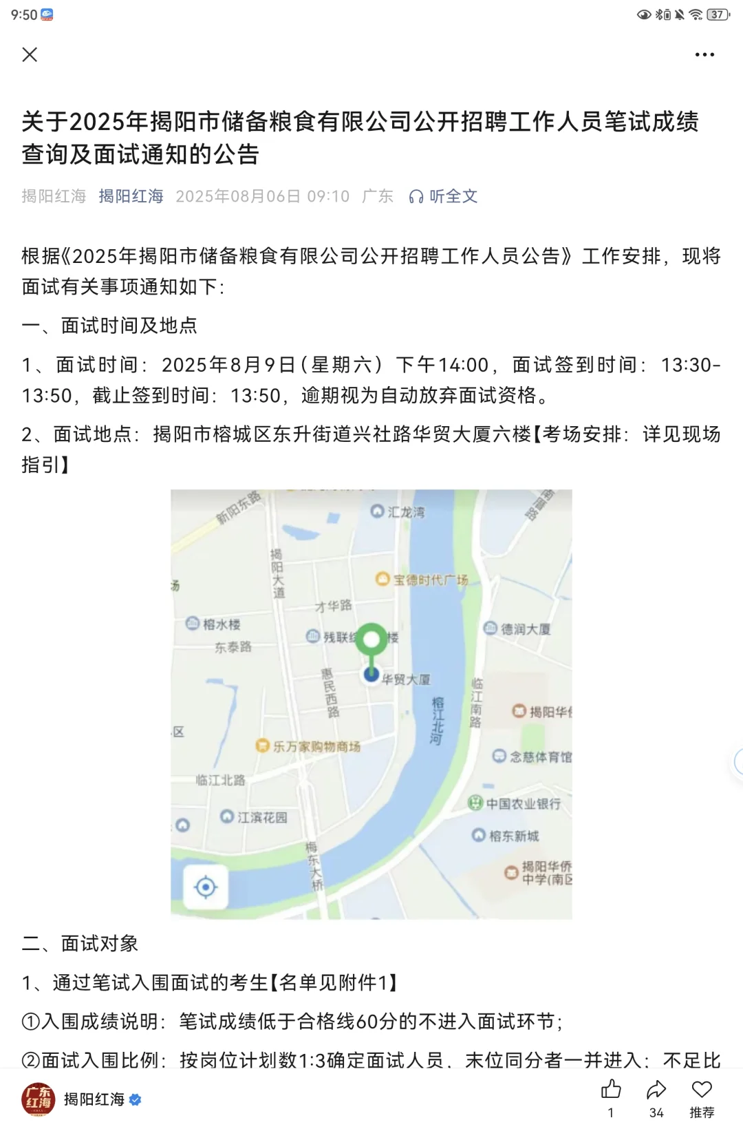 揭阳储备粮出成绩了！