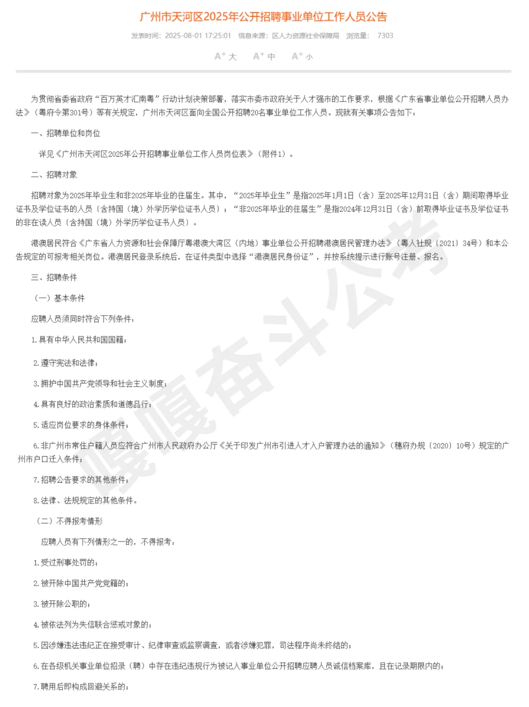 新编制！广州天河招20人！