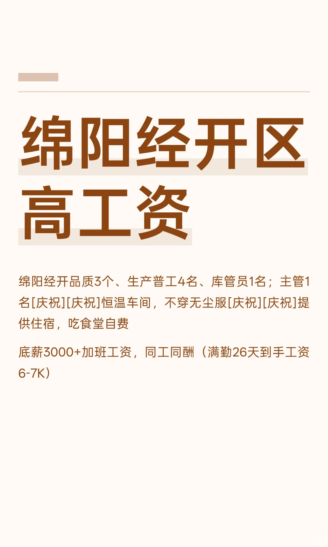 绵阳经开区高工资