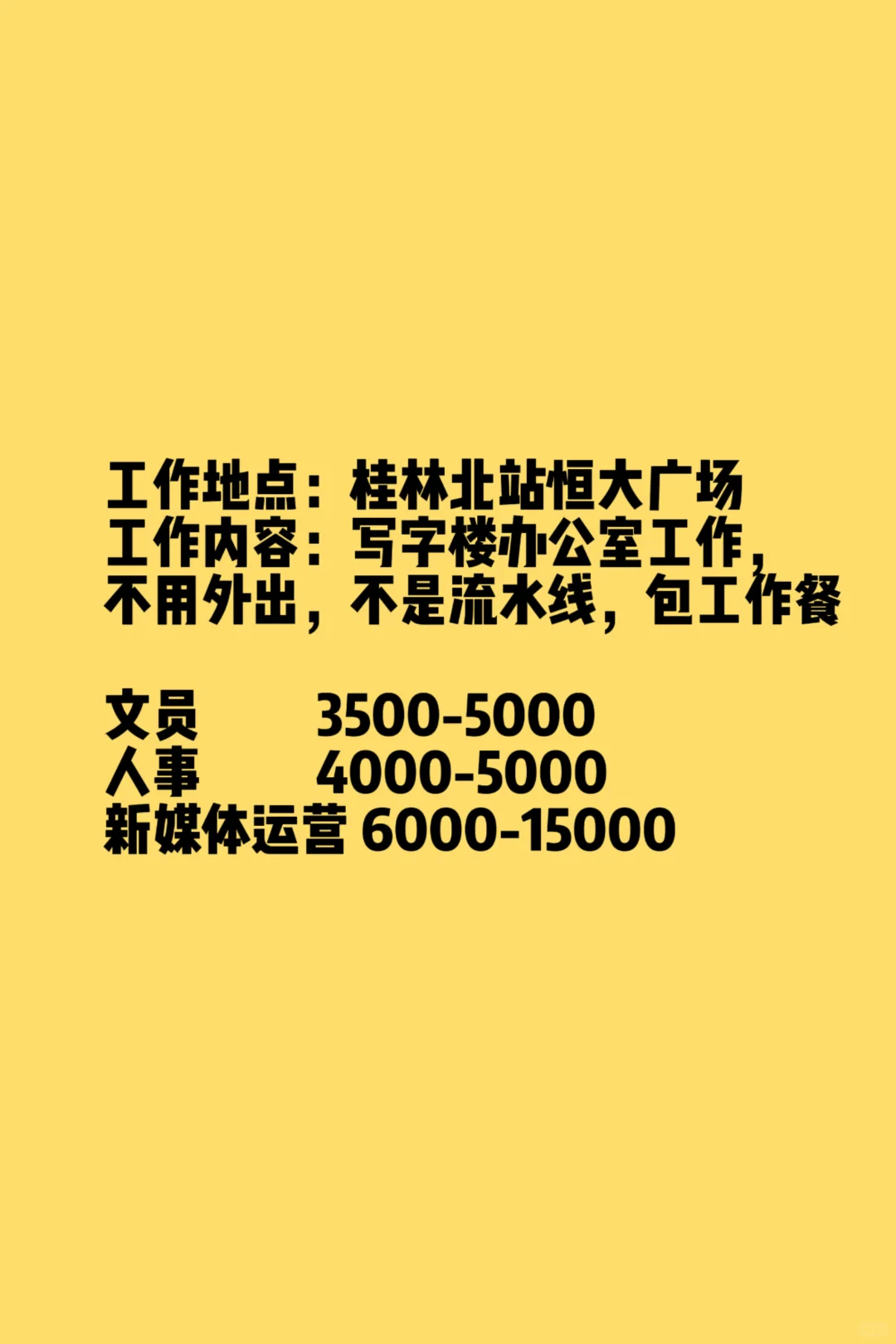 桂林有没有找工作的！