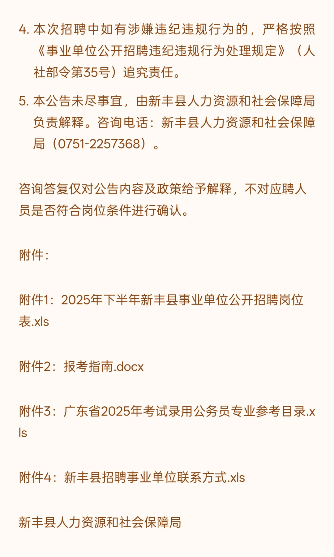 韶关新丰 I 事业编制 I 招13人