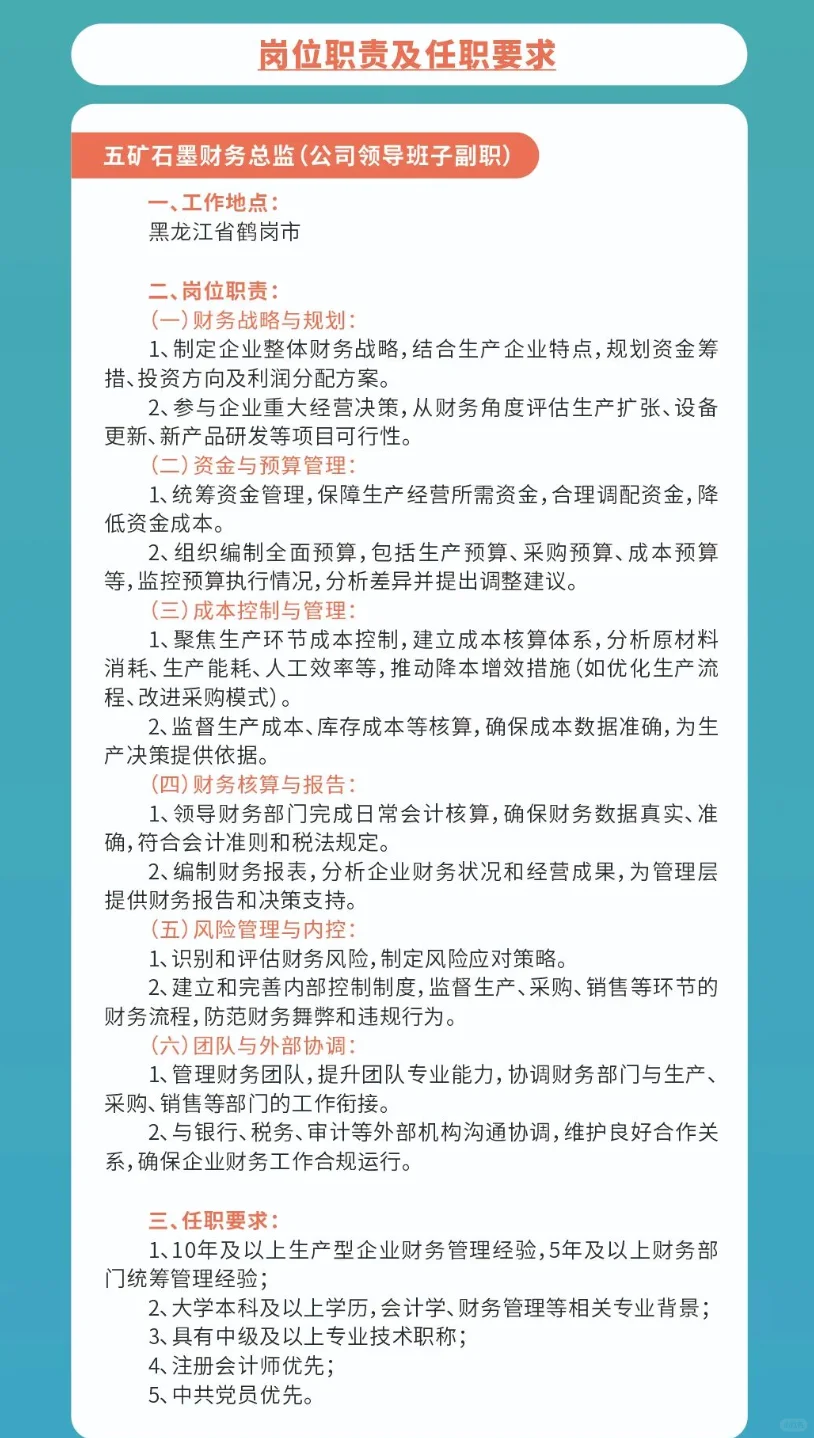 鹤岗五矿石墨公告