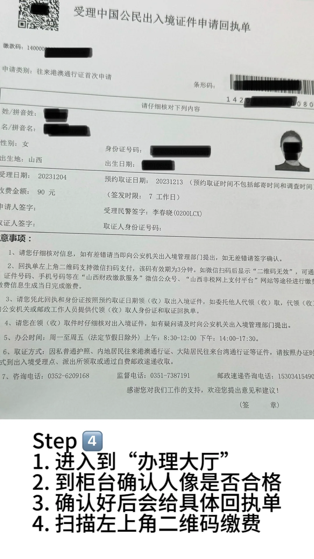 大同办护照保姆级攻略