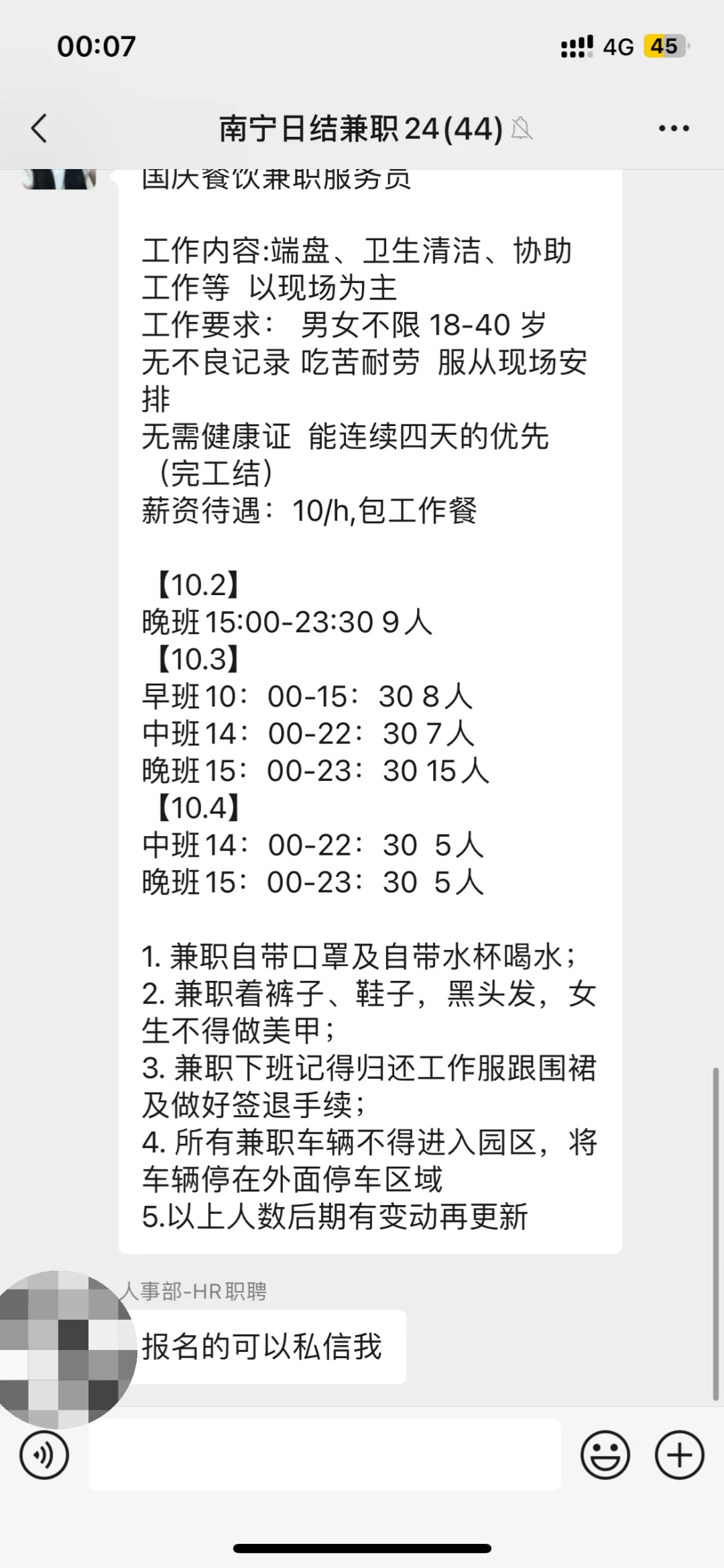 国庆兼职