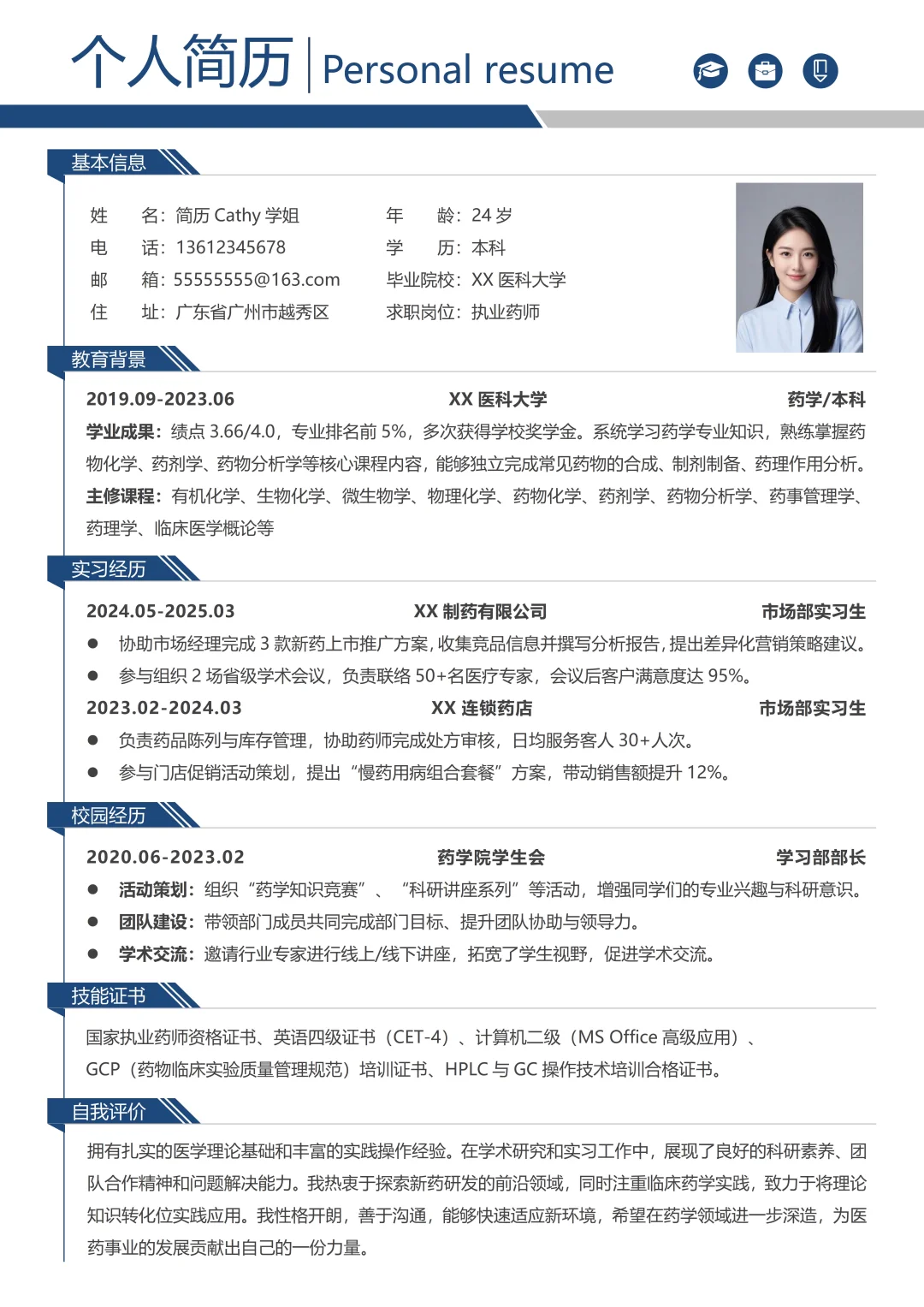 面了几十家😭发现药企HR喜欢看这样的简历