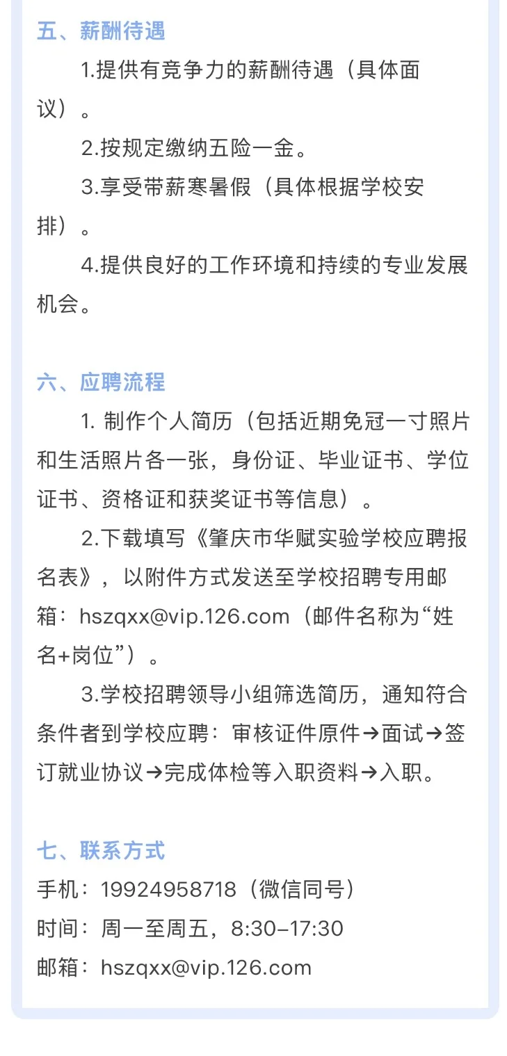 2025.10.25，共8所学校招聘校医