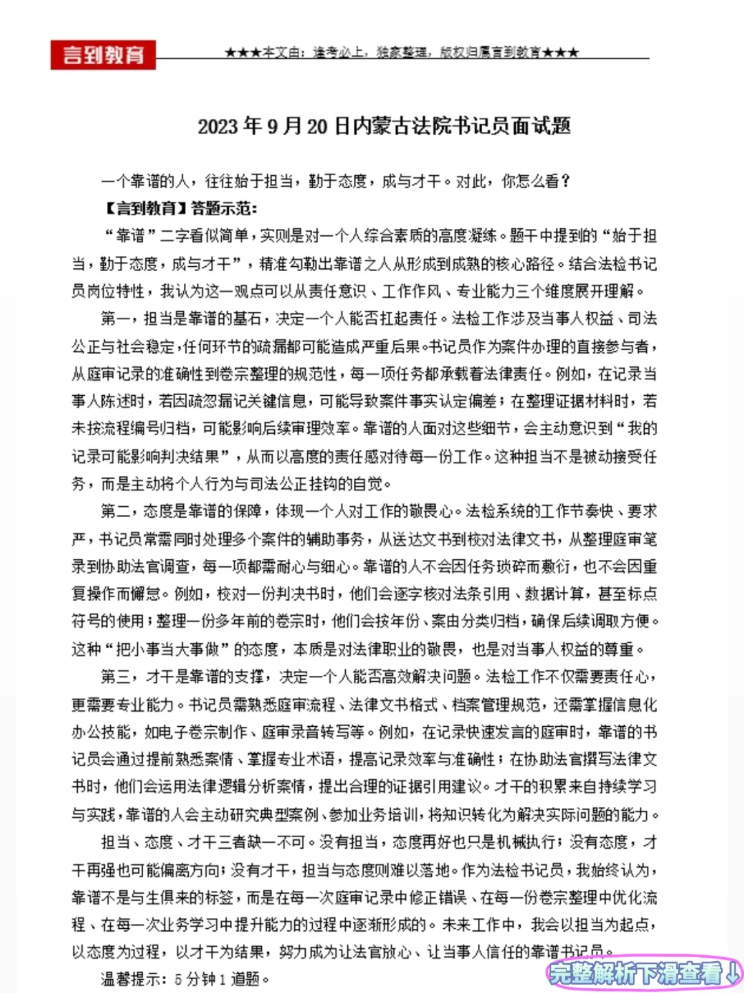 内蒙古书记员历年面试真题59套+答案解析