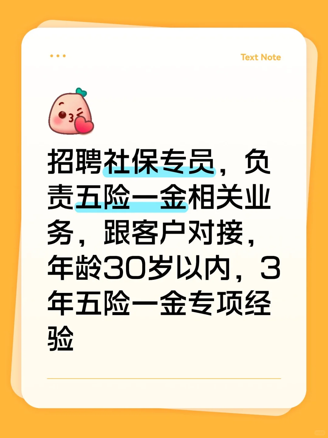 招聘社保专员