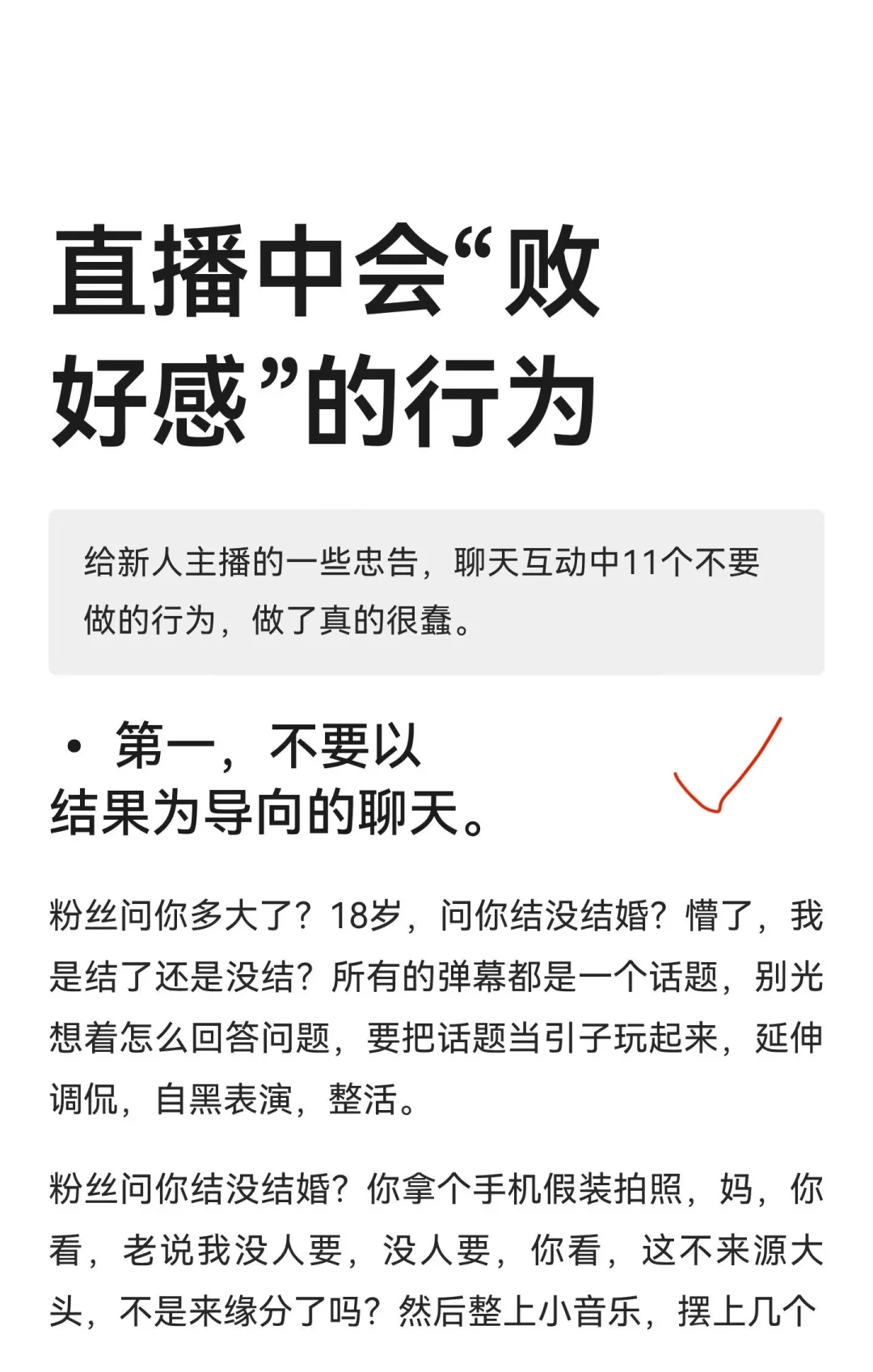 新人主播切记这几点！