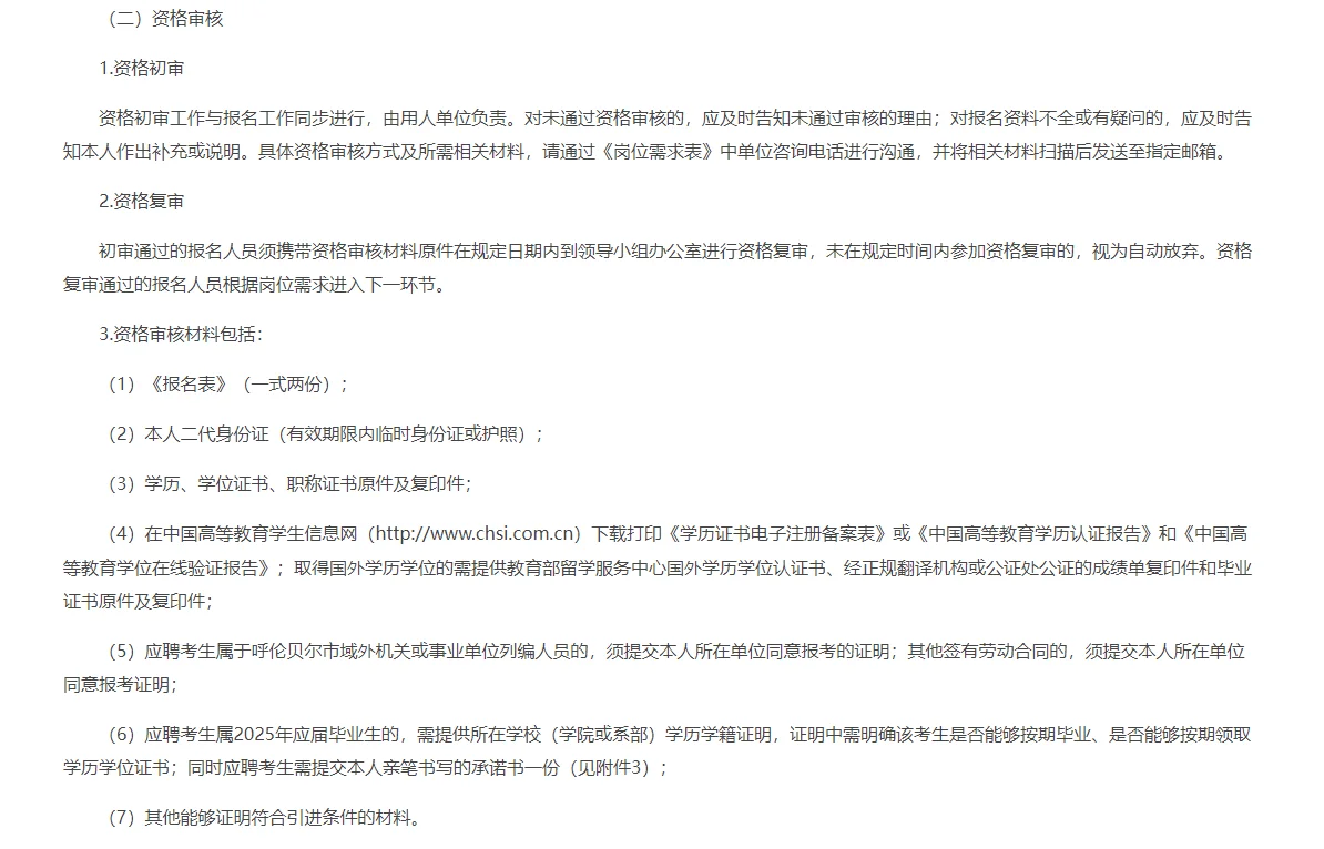 呼伦贝尔市交通运输局所属事业单位引进人才