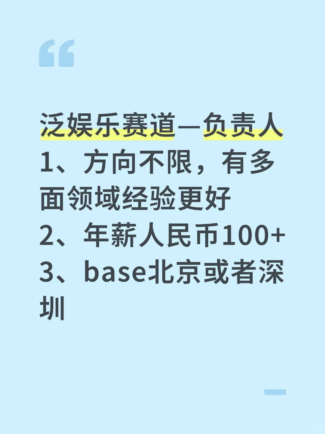 泛娱乐赛道高薪职位