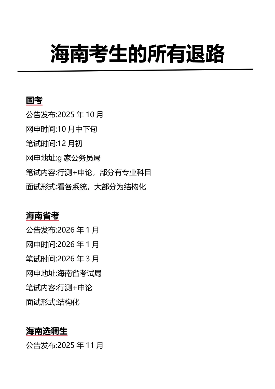 不是 你们海南的同学真的没事干吗。。