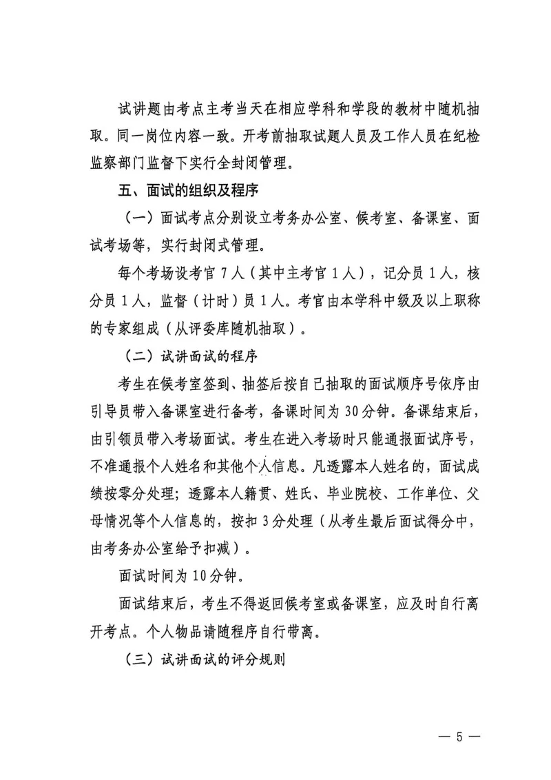 桂林25年教招七星区面试公告