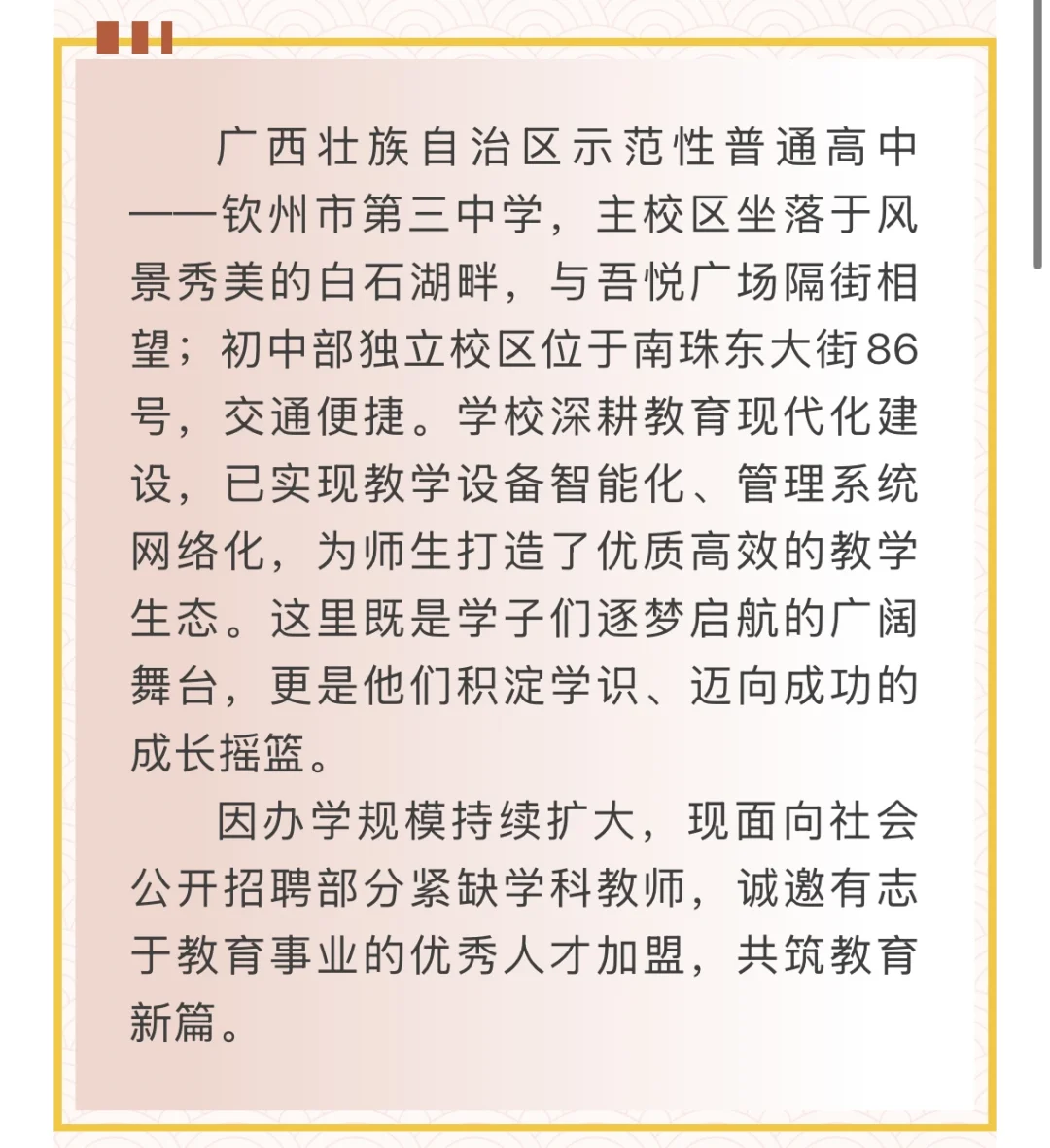 钦州市第三中学招聘老师