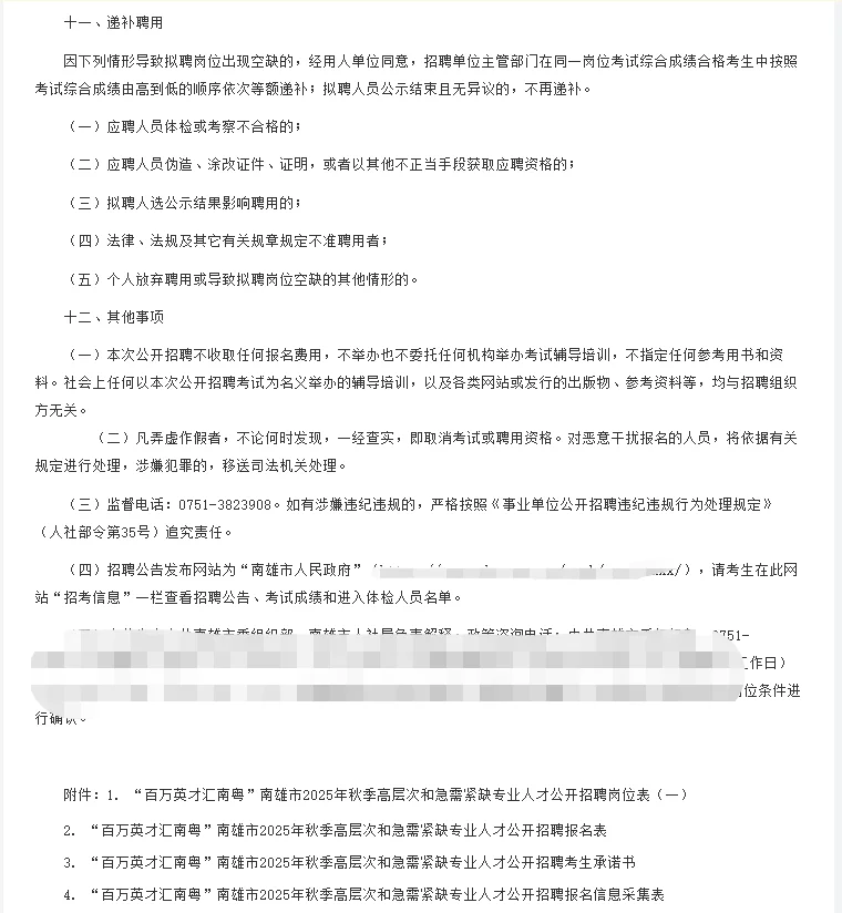 高薪仅面试|广东韶关市招聘88人公告