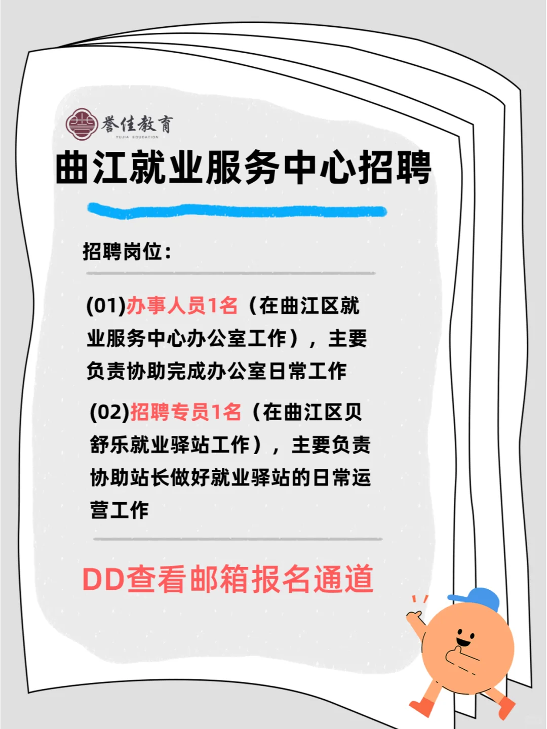 韶关曲江就业服务中心招聘办事及招聘专员