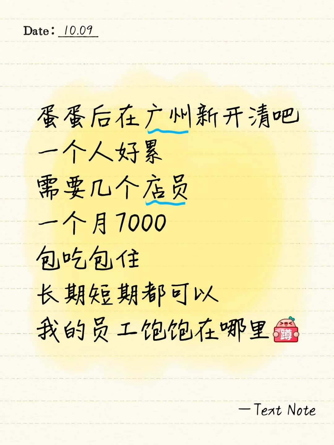 店员7000＋包吃住