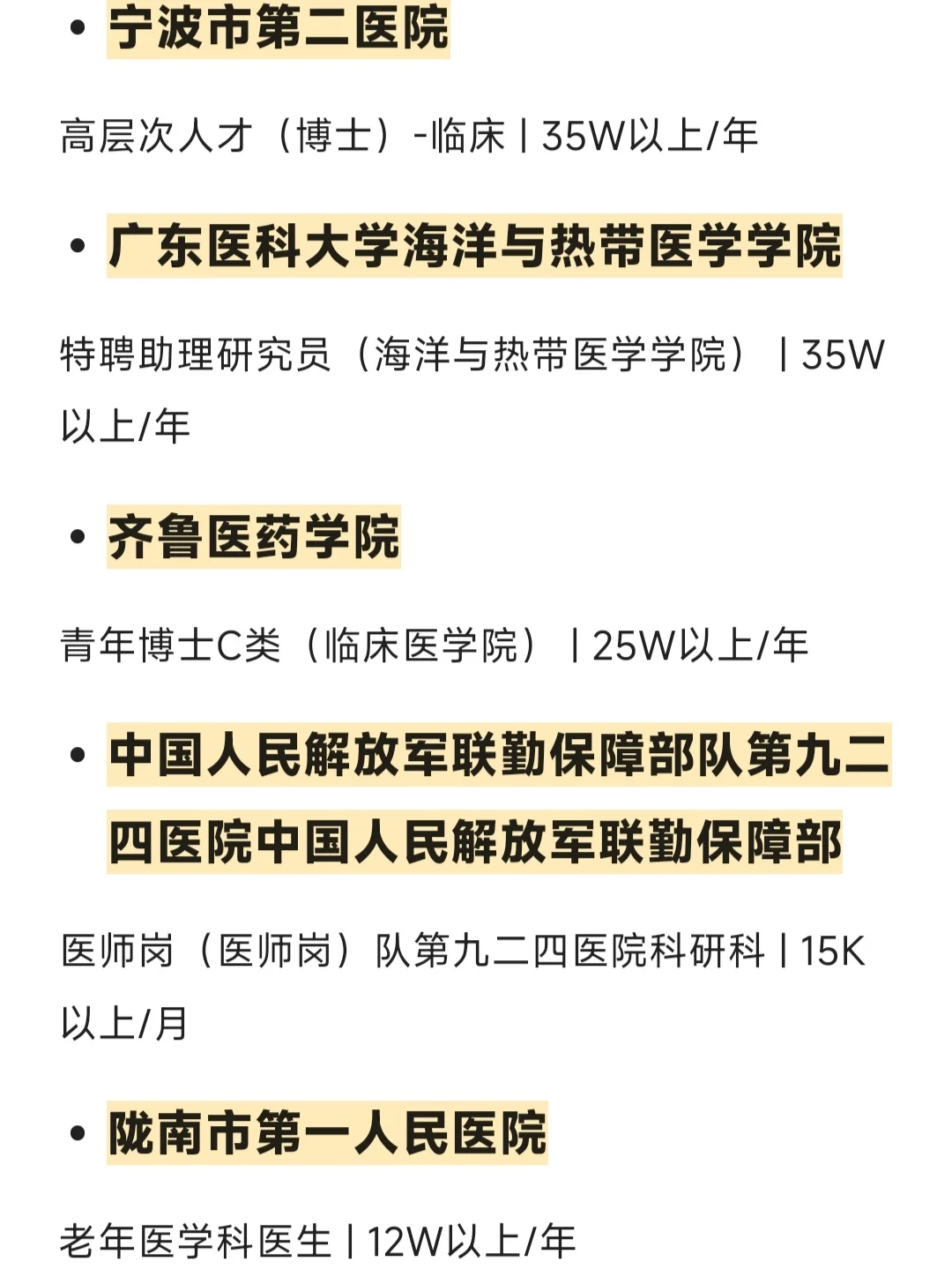 中西医结合博士收入有多少？一定要刷到！