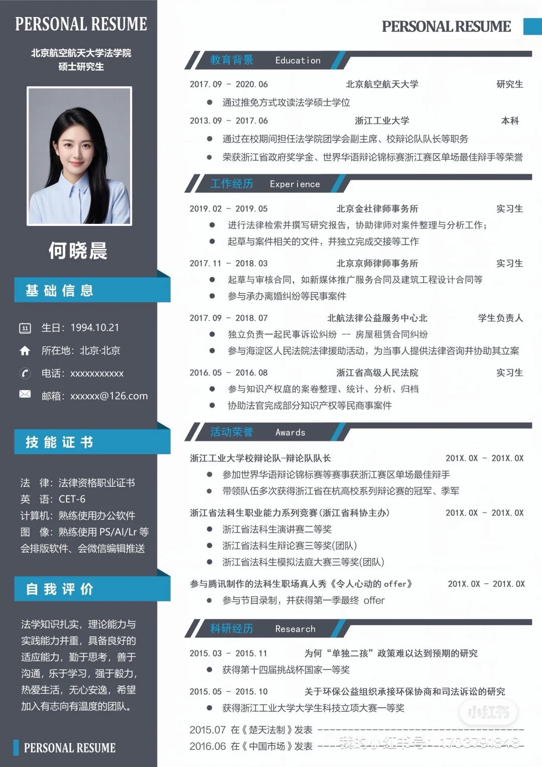 心动的offer✨Get学霸何运晨同款简历模板