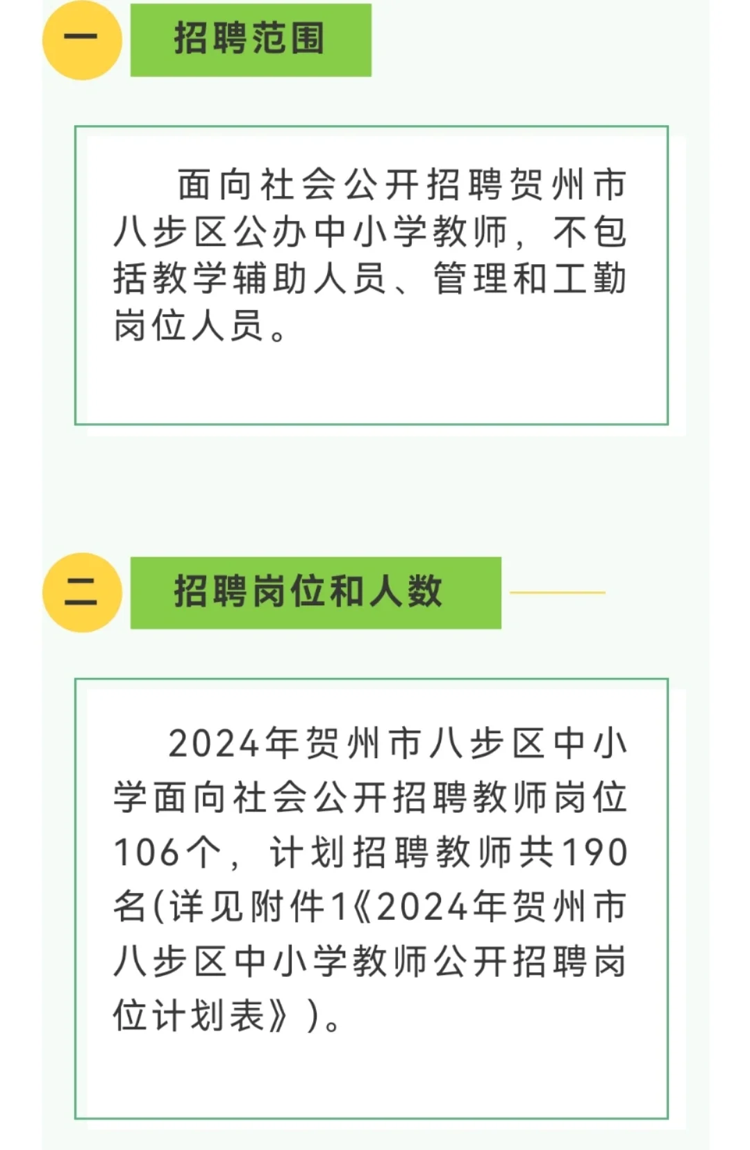 贺州八步区招聘教师190人公告